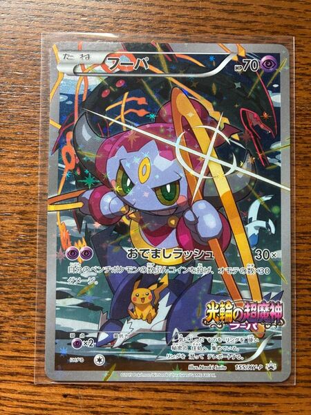 ポケモンカードゲーム フーパ 光輪の超魔神プロモ 155/XY-P