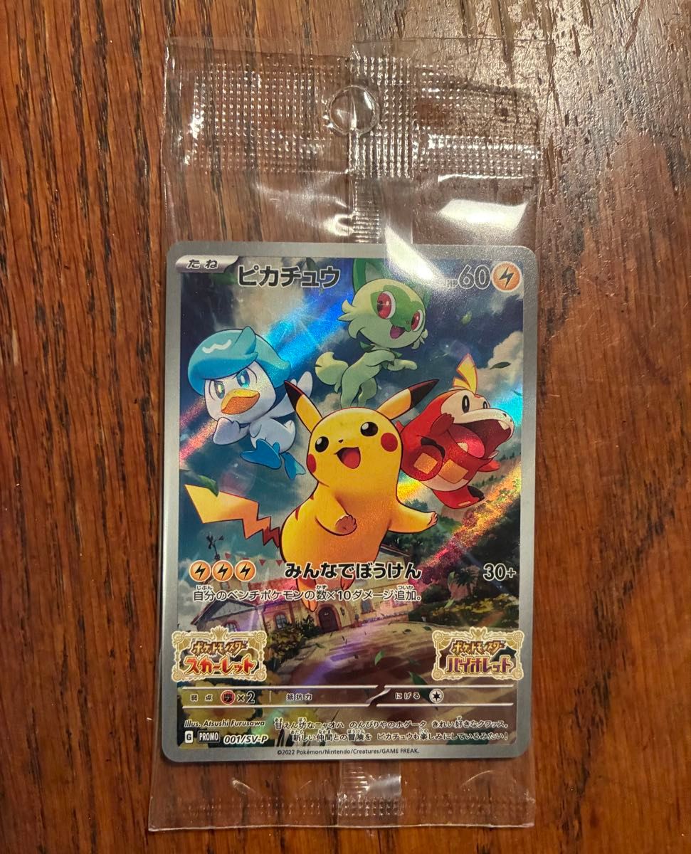 新品未開封】ポケモンカード ピカチュウ スカーレット