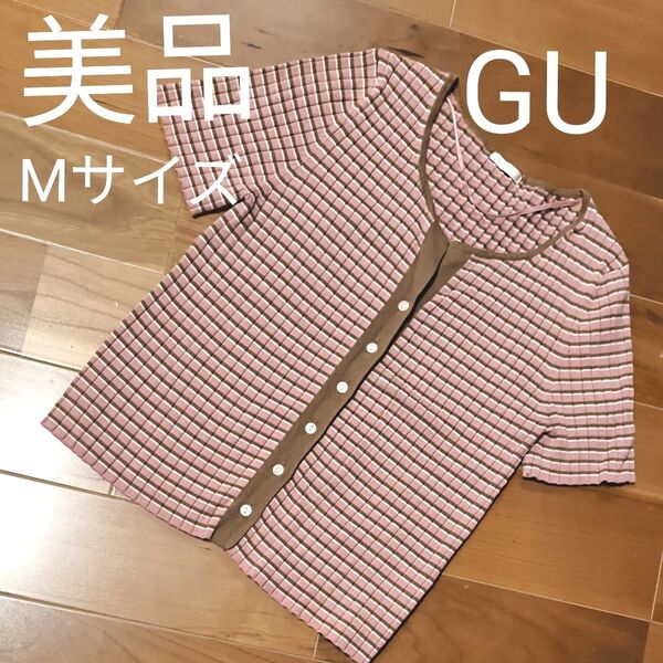 GU 半袖ニットカーディガン Mサイズ ピンク×ブラウン 美品 トップス 夏服 カーディガン