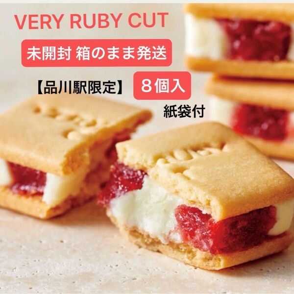 【 未開封 箱のまま発送 】ベリールビーカット いちごミルクサンド 8個入 紙袋付【品川駅限定】人気スイーツ