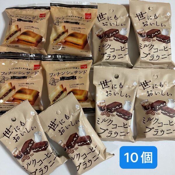 ●井桁堂 フィナンシェサンド 4個 ●世にもおいしいブラウニー ミルクコーヒー 6個