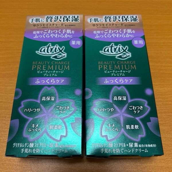 ヘアゴム1本 アトリックス薬用プレミアムハンドクリーム ビューティーチャージプレミアム ふっくらケア ハンドクリーム