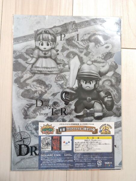 ドラゴンクエスト 25周年記念 ふくびき所スペシャル I賞 クリアファイル 3枚