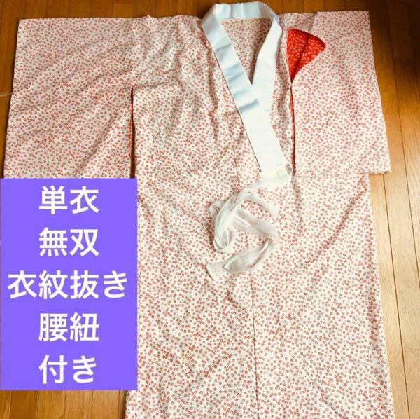 長襦袢 ながじゅばん 半襟付 単衣無双 衣紋抜き 半衿付き 梅 小花柄 着物 無双仕立て