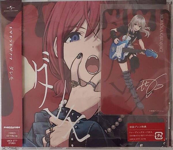 ガールズバンドクライ トゲナシトゲアリ ダレモ Blu-ray 桃香