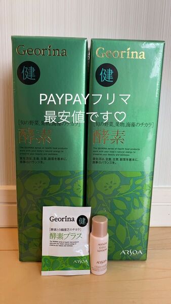 アルソア ジオリナ酵素 酵素ドリンク2本 おまけつき