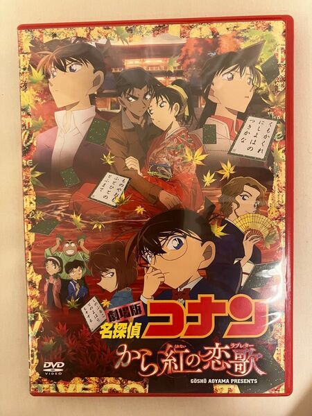 劇場版 名探偵コナン から紅の恋歌 DVD 初回限定特別盤
