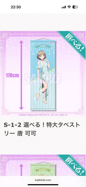 ラブライブ くじ引き堂 唐可可 タペストリー S賞