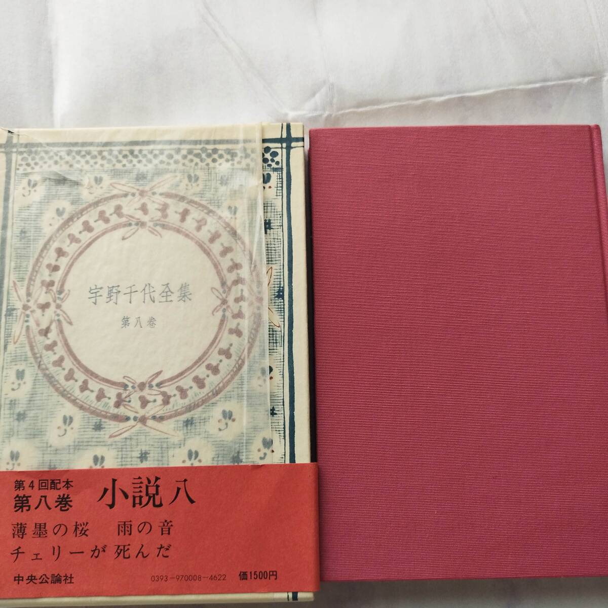 宇野千代全集 全12巻揃(宇野千代) / 古本、中古本、古書籍の通販