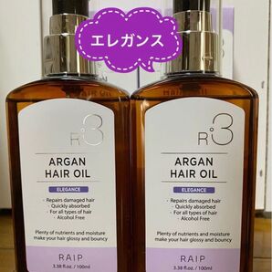 RAIP アルガンヘアオイル エレガンス 2本