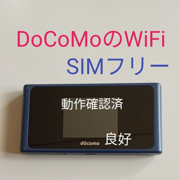 良好 DoCoMoポケットwifi HW-01L SIMfree 判定◯ 格安SIM ADS 可能