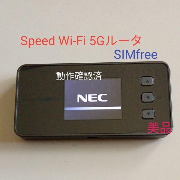 NEC ポケットwifi Speead Wi-Fi 5G X11 SIMフリー 判定◯ SAR01 美品