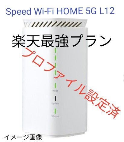 良好au UQ Speed Wi-Fi HOME 5G L12 SIMfree 格安SIM ADB可能 判定◯ ZTR02