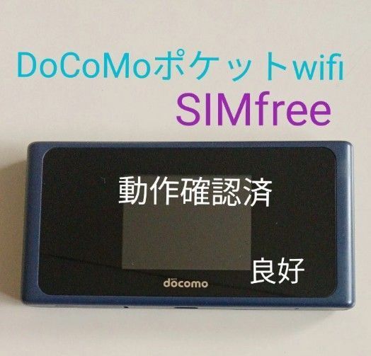 良好 DoCoMoポケットwifi HW-01L SIMfree 判定◯ 格安SIM ADS 可能 RakutenSIM可能