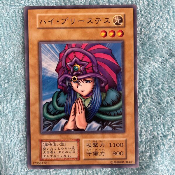 遊戯王カード ハイ・プリーステス 初期