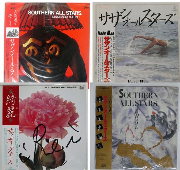 サザンオールスターズ 4枚セット 綺麗 ヌードマン 人気者でいこう カマクラ LP
