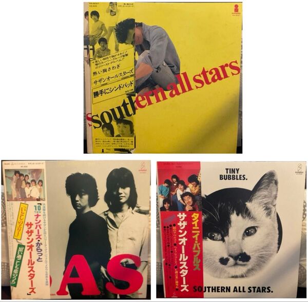 サザンオールスターズ LP 3枚セット 熱い胸さわぎ タイニーバブルス 10 ナンバーズ からっと
