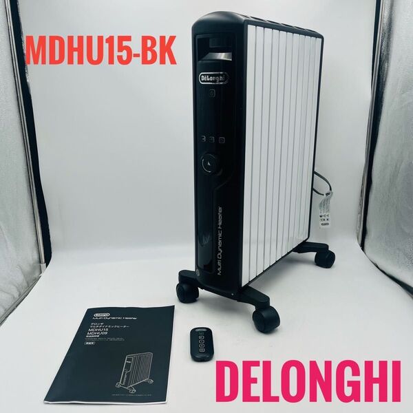 【美品】 DeLonghi デロンギ MDHU15-BK オイルヒーター