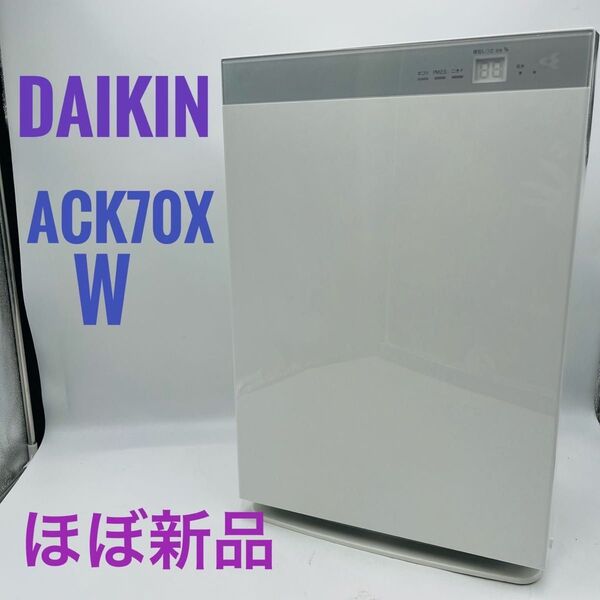 【ほぼ新品】 DAIKIN ダイキン 空気清浄機 ACK70X-W ②