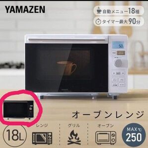 山善 YAMAZENオーブンレンジ フラット 18L ヘルツフリー 自動メニュー18種類 YRP-F181TV ブラック