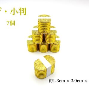 ザ・小判 7個 おもちゃのお金 お金のおもちゃ 小判 おもちゃ ザ小判 金運