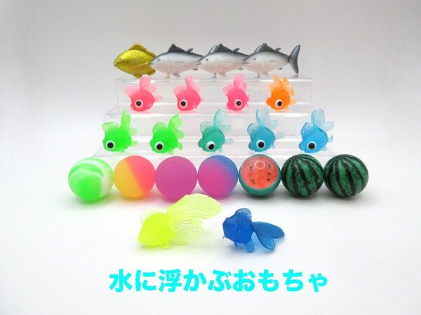 水遊び おもちゃ 金魚 魚 スーパーボール 水に浮かぶ お風呂のおもちゃ 浮かぶ 金魚くすい スーパーボールすくい