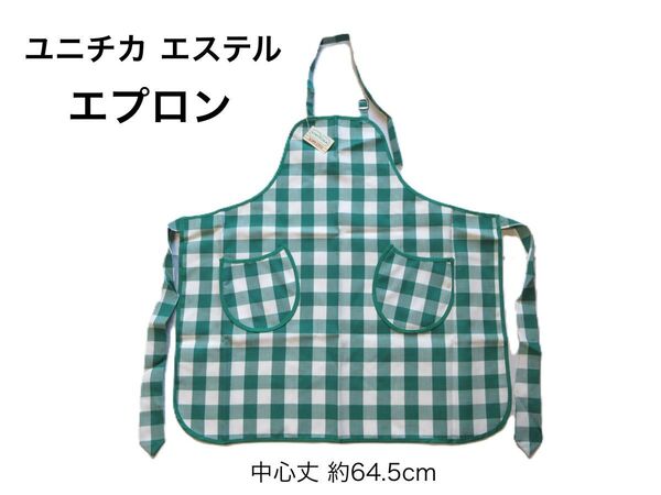 ユニチカ チェック柄 エプロン レトロ