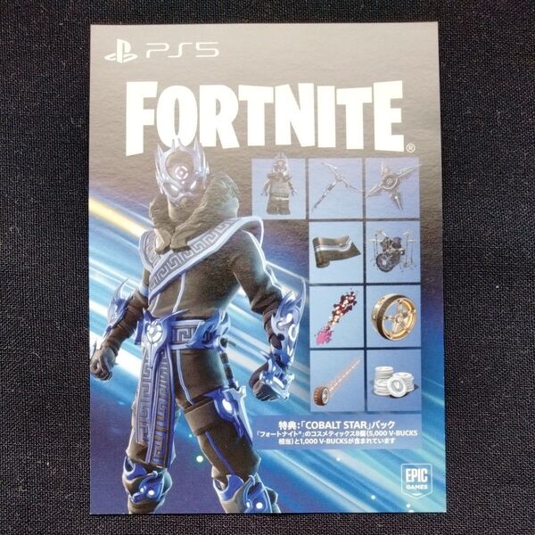 フォートナイト プロダクトコード Cobalt Starパック PS5 現物発送 匿名取引 FORTNITE