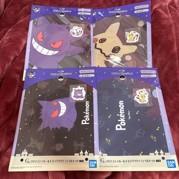 ポケモン 一番くじ ゲンガー ミミッキュ ファイル クリアファイル ステッカー G賞 ①