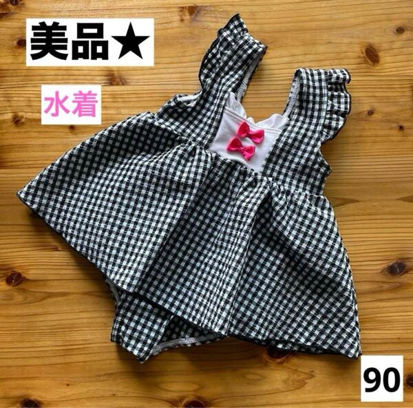 【美品】ワンピース水着 ギンガムチェック リボン ブラック 女の子 90cm