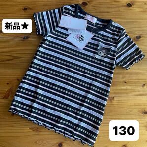 【新品】しまむら RICCA RICCA mini リッカリッカ サンリオ クロミ Tシャツ 刺繍 メロウ ボーダー 130