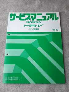 HR-V GF-GH1/2 type руководство по обслуживанию корпус обслуживание сборник 98-10 Honda HONDA