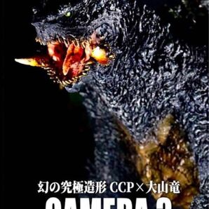 幻の究極造形 CCP×大山竜 ガメラ3(1999)彩色版