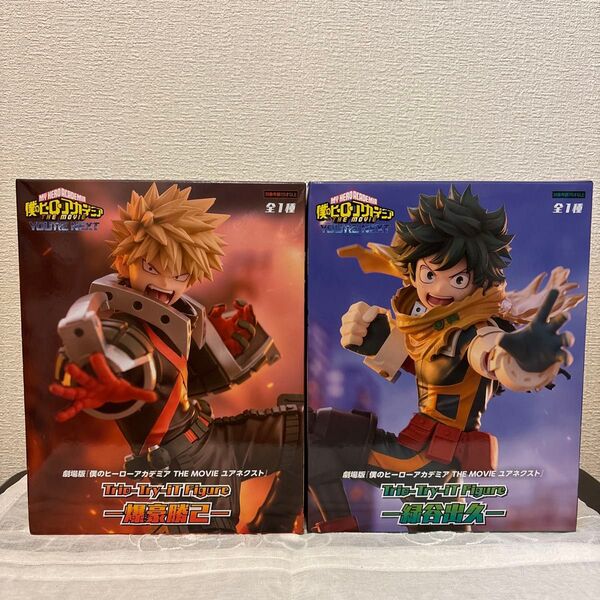 僕のヒーローアカデミア THE MOVIE ユアネクスト Trio-Try-iT Figure フィギュア 2点セット
