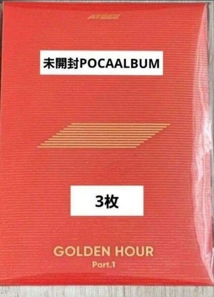 ATEEZ ポカアルバム GOLDENHOUR 未開封 POCAALBUM
