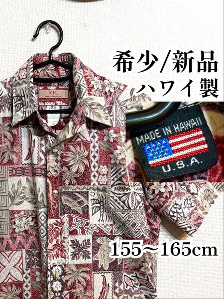 希少/新品 RJC ヴィンテージ アロハシャツ 90s hawaii製 USA製 ハワイ製 sサイズ ボタンシャツ かりゆしウェア