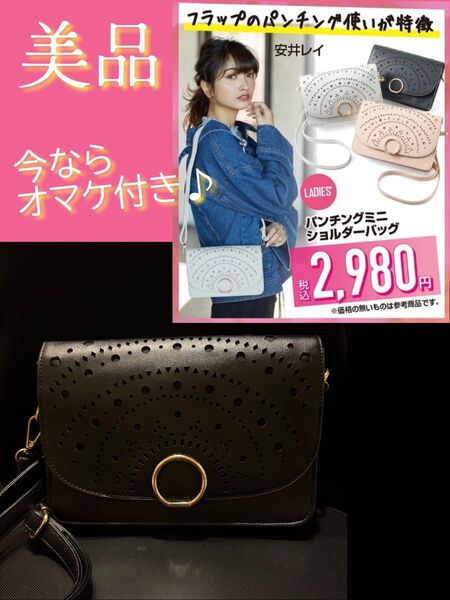 美品 パンチングミニ ショルダーバッグ ショルダーウォレット アベイル 安井レイ 肩掛け 黒色 軽量 ミニショルダー 斜め掛け