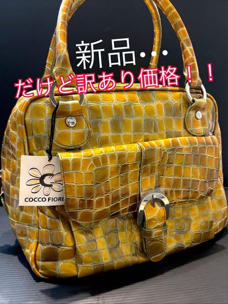 新品 コッコフィオーレ ハンドバッグ エナメル 型押し COCCO FIORE クロコダイル ワニ革 ゴールド vip 送料無料
