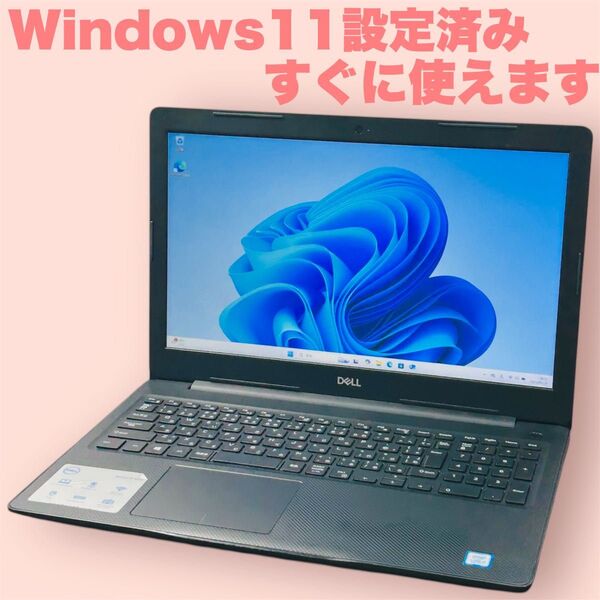 オフィス付きノートPC Windows11設定済 第8世代i5 SSD 人気定番