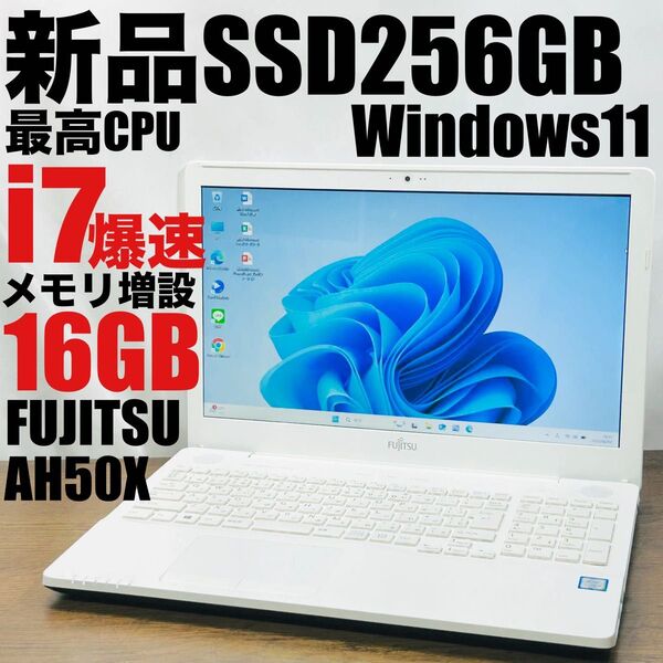 新品SSD256GB★高性能corei7 メモリ16GB オフィス付きノートPC