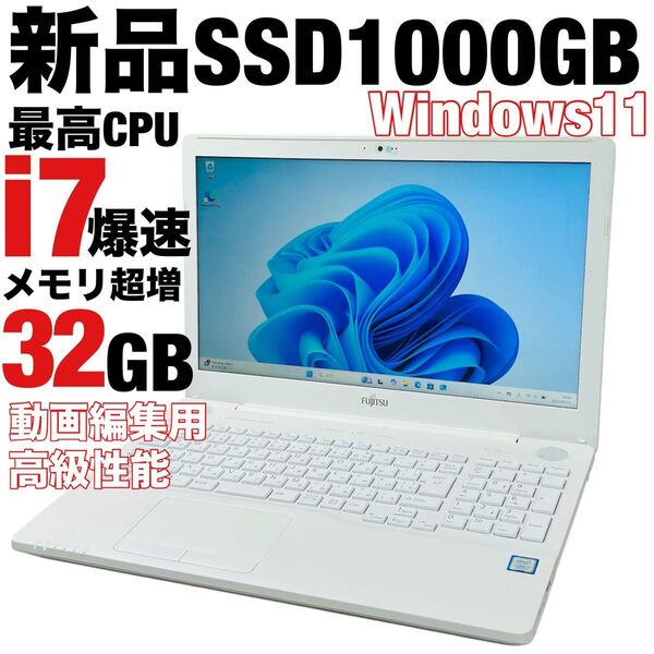 Windows11動画編集用.高性能i7ノートパソコンSSD1TBメモリ32GB