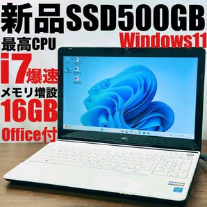 【美品白】NECノートパソコンcorei7/SSD500GB/メモリ16GB Office2021付 Windows11