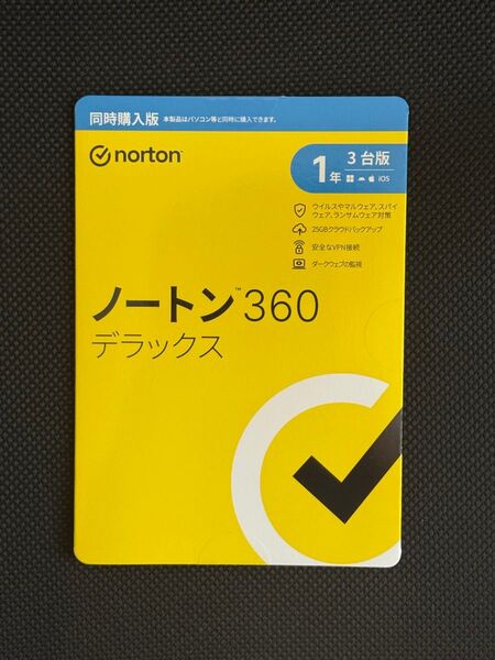 【新品】ノートン360デラックス 同時購入版 1年3台版