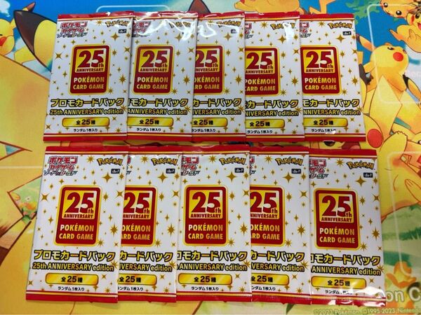 ポケモンカードゲーム 25th プロモカードパック 10パックセット