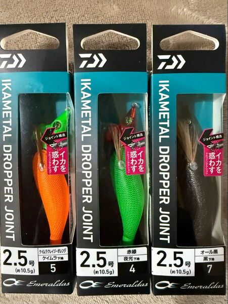 エメラルダス イカメタルドロッパー ジョイント2.5号 ケイムラクレイジーオレンジ・赤緑(夜光) ・オール黒3個セット