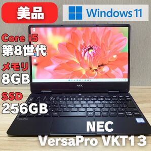 第8世代 美品 Windows11 SSD256GB メモリー8GB NEC versapro Core i5 ノートパソコン