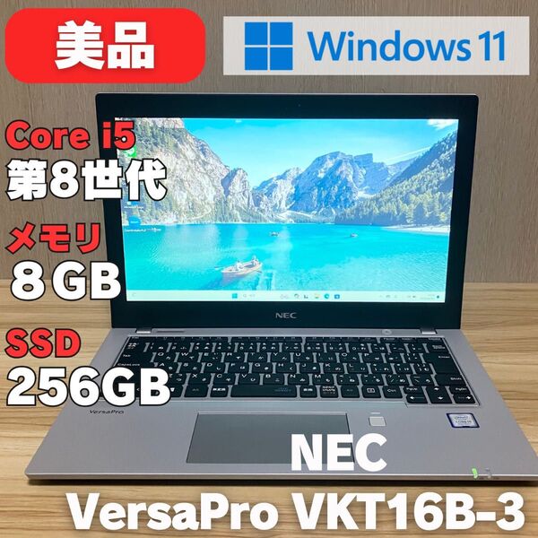 Windows11 NEC versapro SSD256GB メモリ8GB 第8世代 ノートパソコン Core i5