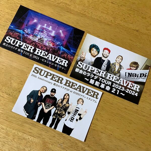 SUPER BEAVER ポストカード 3枚セット