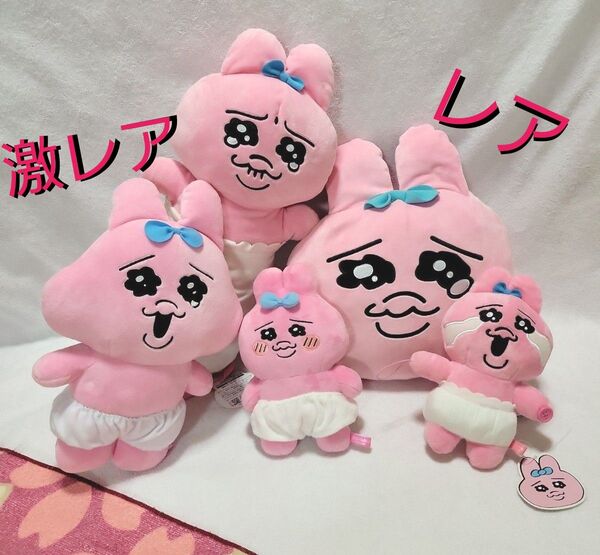 【おぱんちゅうさぎ】 ぬいぐるみ 5点セット