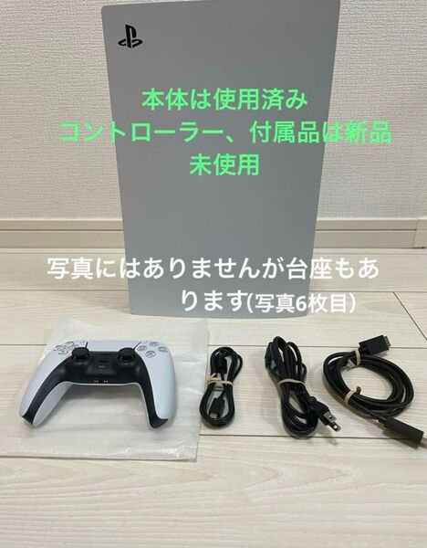 プレステ5 CFI-1000A01コントローラー付属品未使用 ps5 PS5 プレステ プレイステーション5